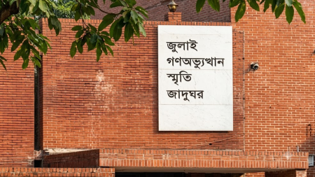 জুলাই স্মৃতি জাদুঘরে অব্যবস্থাপনা নিয়ে সাবেক উপদেষ্টার ক্ষোভ