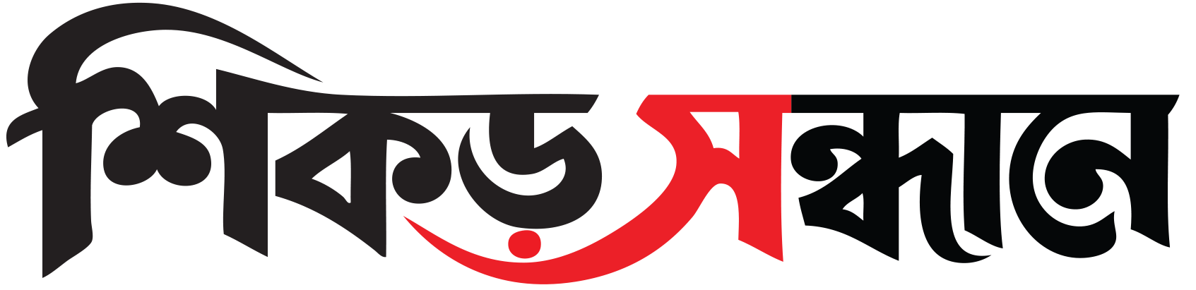 শিকড় সন্ধানে